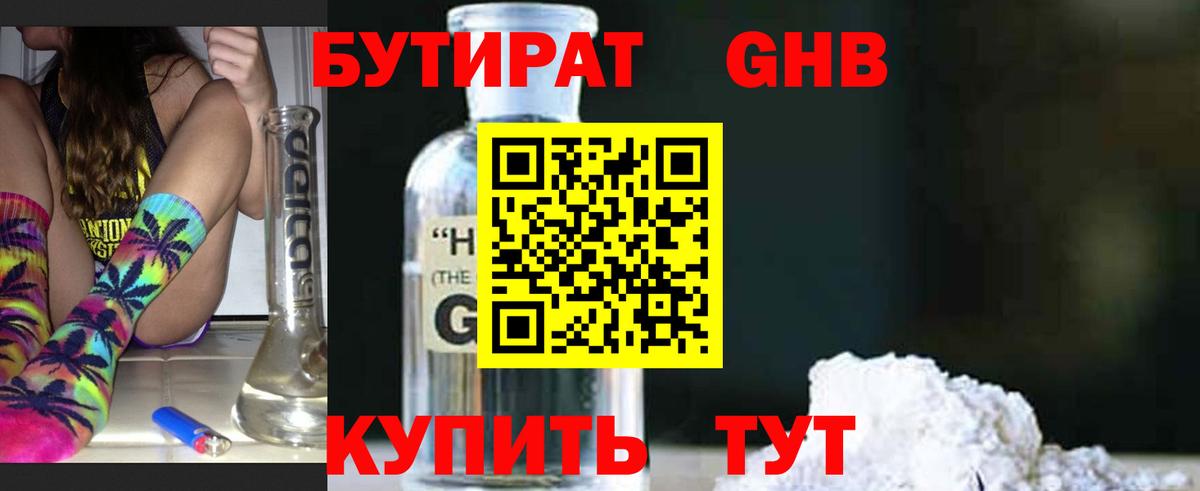 БУТИРАТ вода  Вход с VPN  БУТИРАТ  Соликамск 