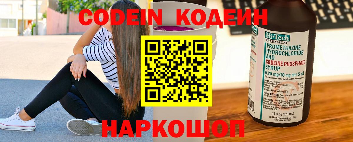 Кодеин напиток Lean (лин)  Кодеиновый сироп Lean напиток Lean (лин)  Соликамск  Вход с VPN 