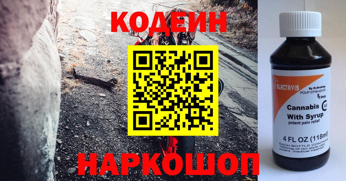 Codein Purple Drank  Соликамск  Codein Purple Drank 