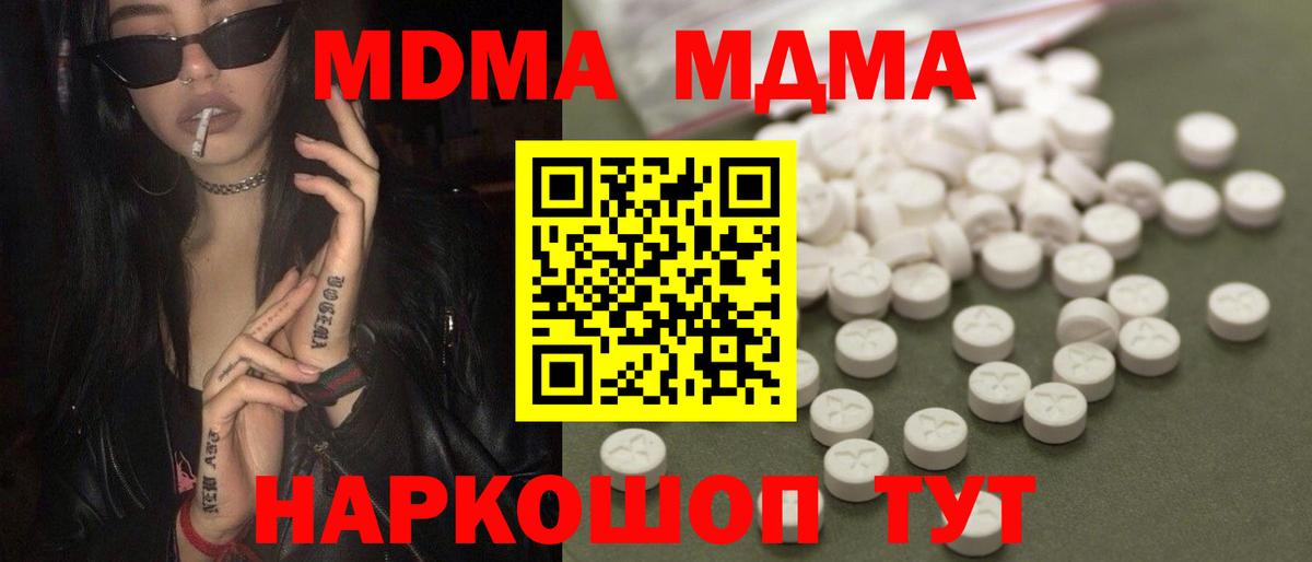 MDMA  MDMA кристаллы  Соликамск  MDMA молли 