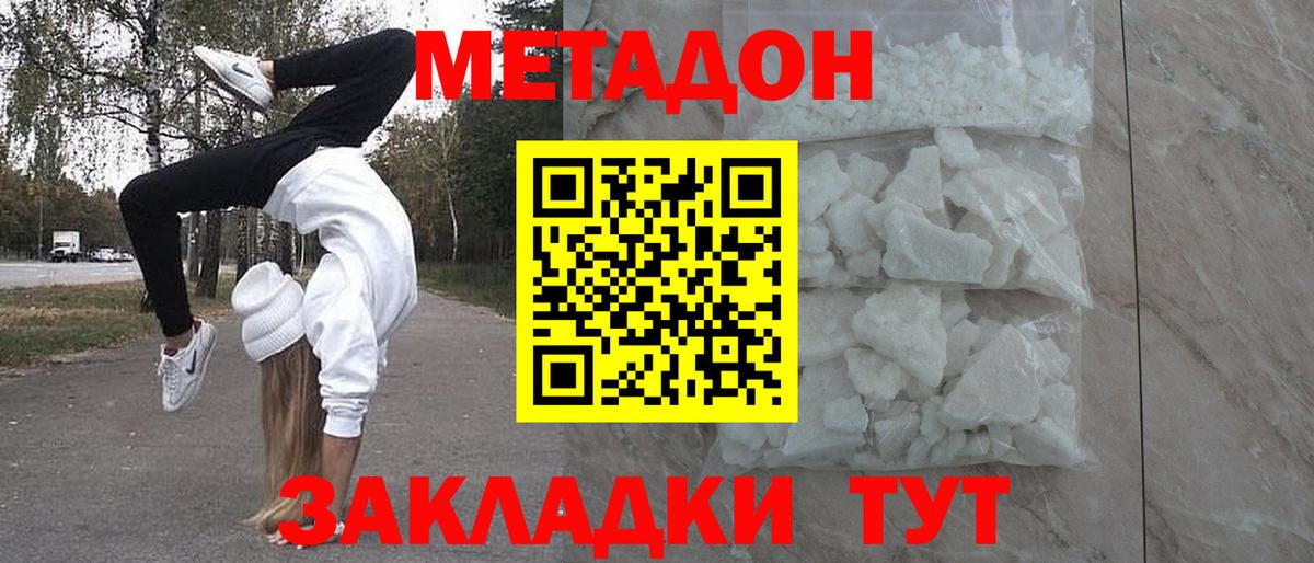 Метадон methadone Соликамск